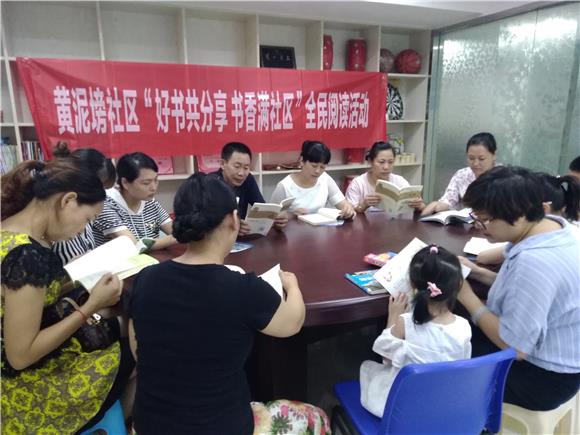 不簽【文化 圖文】重慶渝北黃泥塝社區開展全民閱讀活動