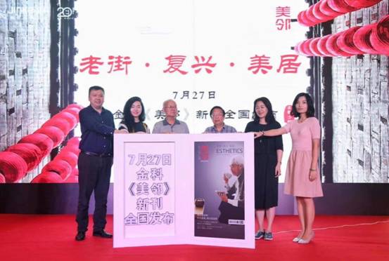 已檢查【房産汽車 列表】金科《美鄰》新刊發佈 眾大咖共建有溫度的鄰裡圈