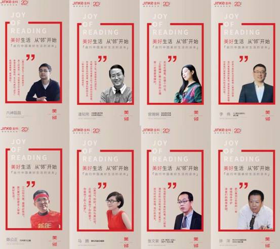 已檢查【房産汽車 列表】金科《美鄰》新刊發佈 眾大咖共建有溫度的鄰裡圈