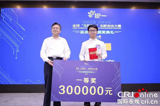 【智博會專題　要聞　摘要】全球“互聯網+”創新創業大賽完美收官