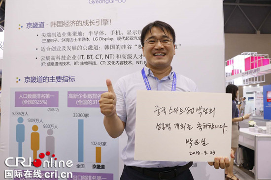 【ChinaNews 圖文列表】【CRI專稿 列表】韓國參展方人員為智博會點讚【智博會專題 點讚智博會】【智博會專題 最新消息】韓國京畿道駐重慶商務中心常務副會長樸耘本為智博會點讚