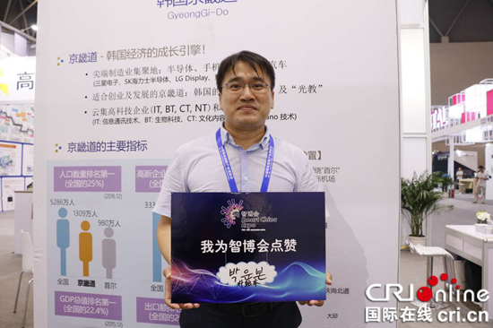 【ChinaNews 圖文列表】【CRI專稿 列表】韓國參展方人員為智博會點讚【智博會專題 點讚智博會】【智博會專題 最新消息】韓國京畿道駐重慶商務中心常務副會長樸耘本為智博會點讚