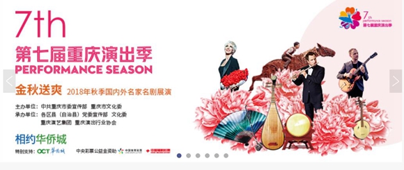 【文化 圖文】第七屆重慶演出季：40台優秀劇目參加展演