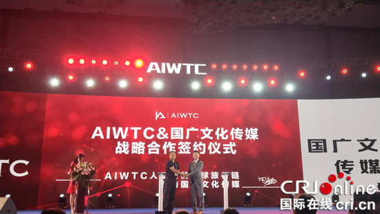 【CRI專稿 列表】AIWTC人工智能全球旅行鏈項目發佈會在渝舉行