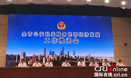 【CRI專稿 列表】重慶警方再推10條新舉措  打造服務民營經濟發展升級版