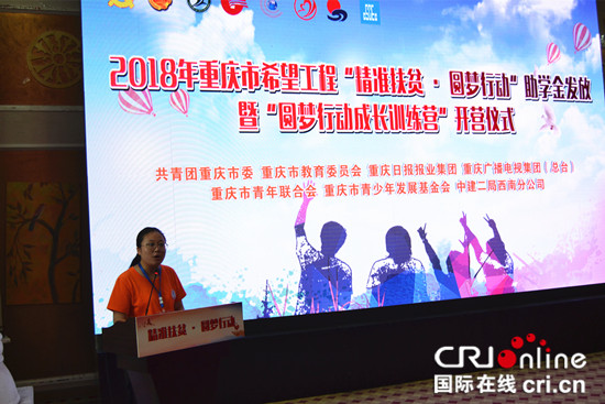 【CRI專稿 列表】聚焦精準扶貧 重慶市千名貧困學子獲六百萬元愛心資助