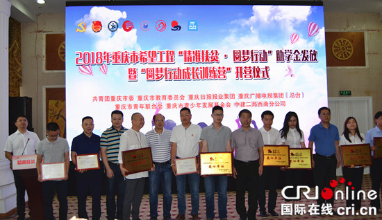 【CRI專稿 列表】聚焦精準扶貧 重慶市千名貧困學子獲六百萬元愛心資助