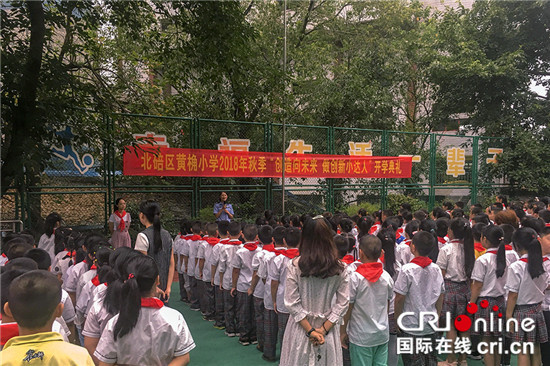 【法治安全】重慶北碚交巡警深入黃桷小學開展開學第一課