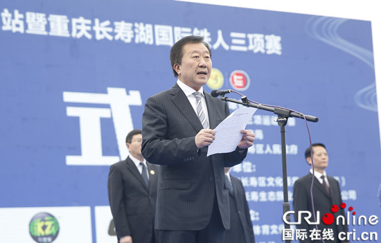 【CRI專稿 列表】重慶長壽湖鐵人三項賽開賽 體旅融合助長壽高品質發展