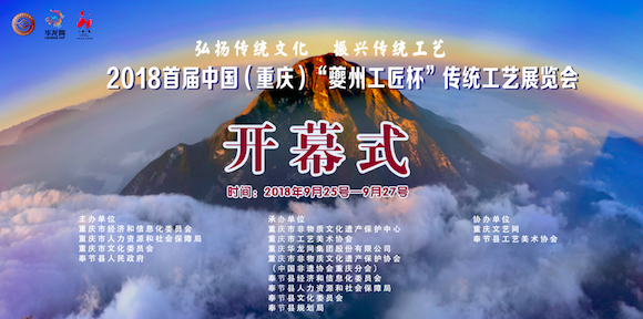 【區縣聯動】【奉節】奉節：中國傳統工藝展將啟動