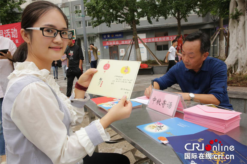 （無邊欄）移動端【Cri專稿　圖文】重慶渝北王家街道喜慶中秋：團圓讓愛回家