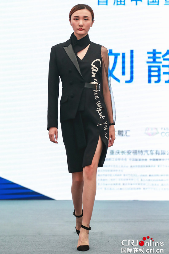 客戶端【CRI專稿 列表】“大融匯杯”首屆重慶市“十佳服裝設計師”大賽舉行【內容頁標題】匯聚時尚精英 首屆重慶市“十佳服裝設計師”大賽舉行