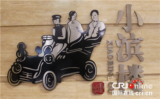 【Cri專稿 列表】重慶渝中小濱樓：讓全球遊客感受“鄉愁”