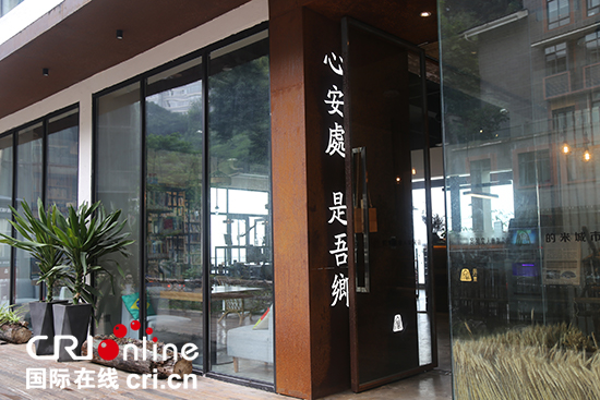 【CRI專稿 列表】國慶長假期間重慶渝中迎來八方客 民宿成城市文化名片