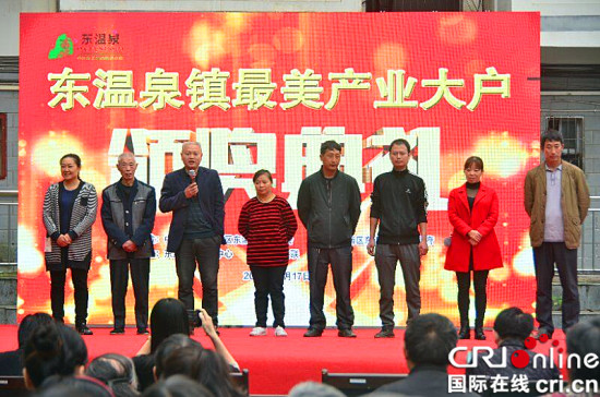 【區縣聯動】【巴南】重慶巴南區東溫泉鎮開展扶貧先進典型表彰會【區縣聯動 列表】巴南東溫泉鎮開展扶貧先進典型表彰會