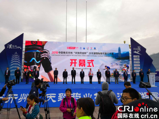 【cri專稿 列表】重慶開州國際摩托艇公開賽開賽 數萬觀眾見證水上狂飆