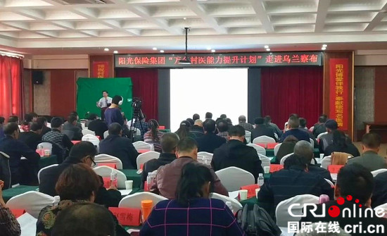 【財經渝企 列表】陽光保險重慶分公司“萬名村醫計劃”走進內蒙古