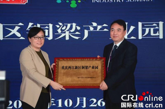 【CRI專稿 列表】重慶市鋰電産業發展資本峰會在銅梁舉行