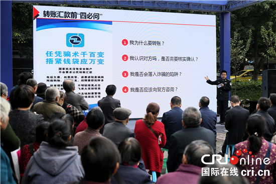 【CRI專稿 列表】反詐宣傳進社區 重慶警方編織全民“防騙網” 【內容頁標題】反詐騙主題宣傳活動進社區 重慶警方編織全民“防騙網”