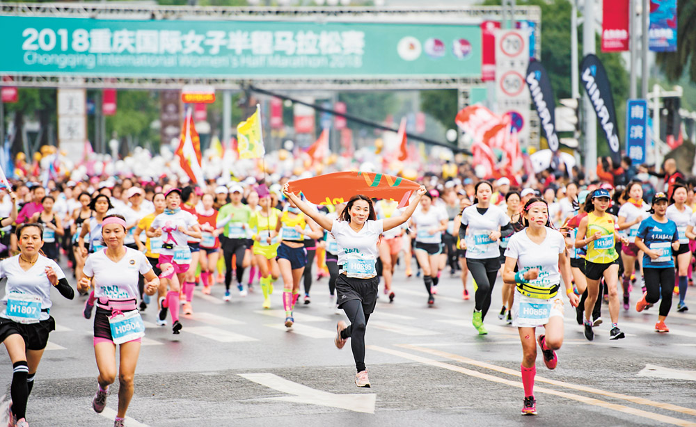 【焦點圖】2018重慶國際女子半程馬拉鬆開跑
