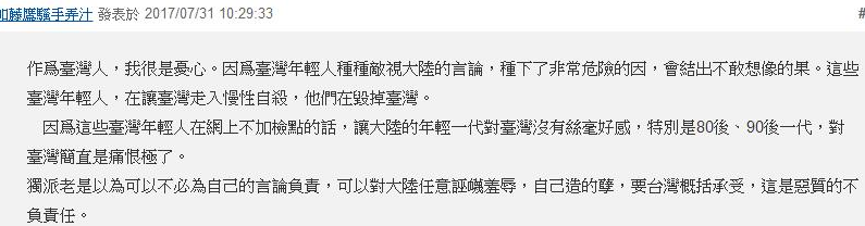 振奮 驕傲 感動 我是台灣人 我支持統一