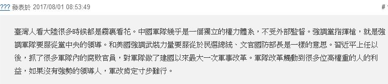 振奮 驕傲 感動 我是台灣人 我支持統一