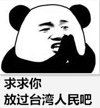 振奮 驕傲 感動 我是台灣人 我支持統一