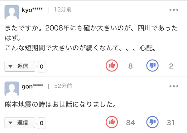 日本網友深夜評論 關注九寨溝7.0級地震