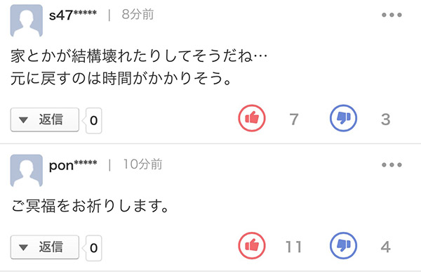 日本網友深夜評論 關注九寨溝7.0級地震