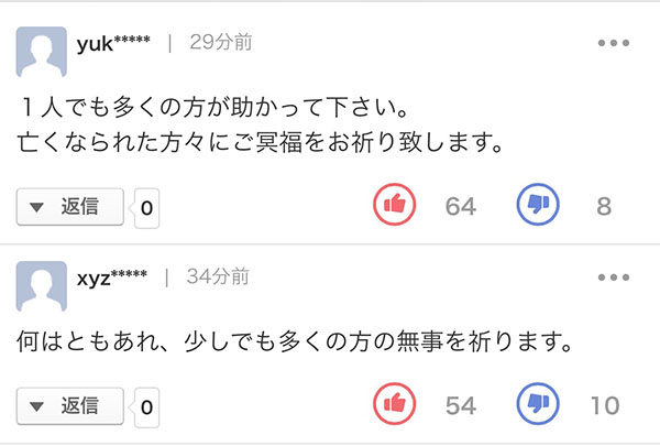 日本網友深夜評論 關注九寨溝7.0級地震