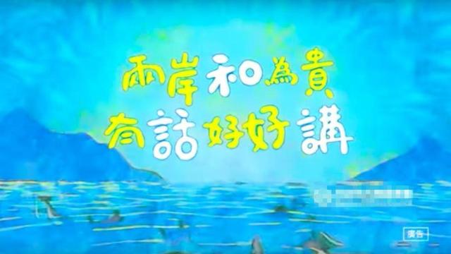 還敢跟大陸講“善意” 細數蔡英文言行不一的那些事