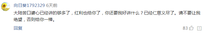 還敢跟大陸講“善意” 細數蔡英文言行不一的那些事