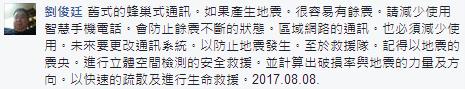 九寨溝地震 臺網友：都是中國人 願平安