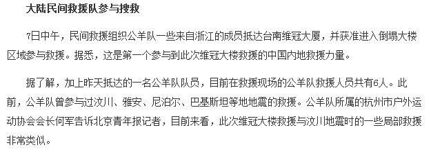 九寨溝地震 臺網友：都是中國人 願平安