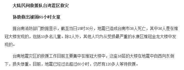 九寨溝地震 臺網友：都是中國人 願平安