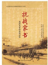 《抗戰家書》