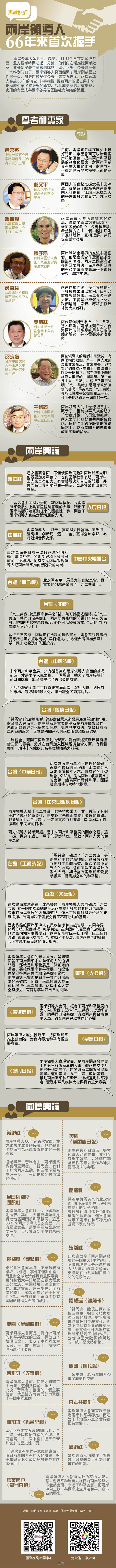 輿論熱評：兩岸領導人66年來首次握手