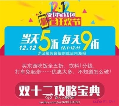 支付寶口碑雙12聯合30萬商家 打造全球狂歡節