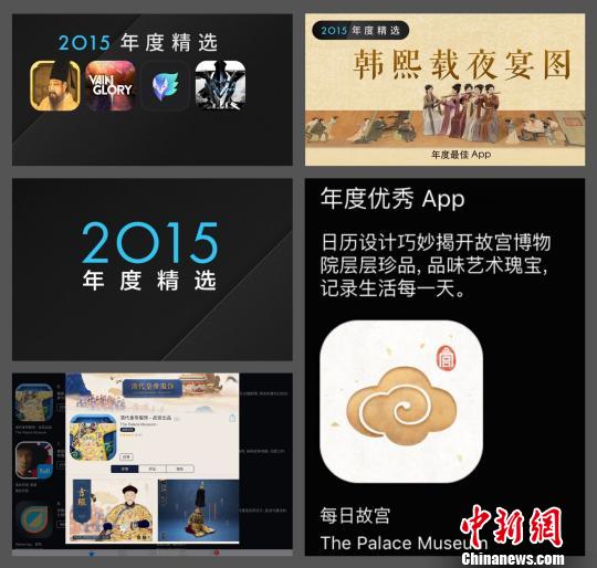 故宮博物院出品App榮獲蘋果商店2015年度精選