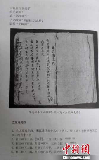 《南海天書》出版：詮釋海南漁民航海“秘本”更路簿