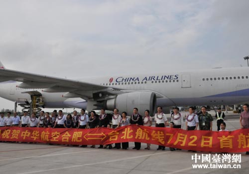 台灣中華航空公司合肥—台北航線首航儀式在合肥新橋國際機場舉行