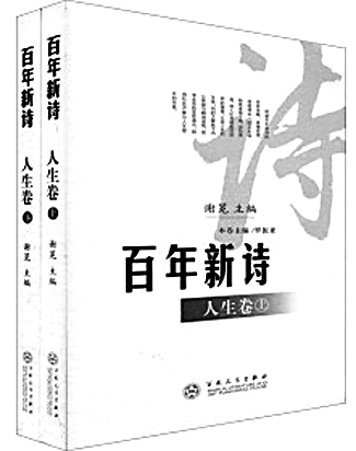 謝冕：把日子過成詩