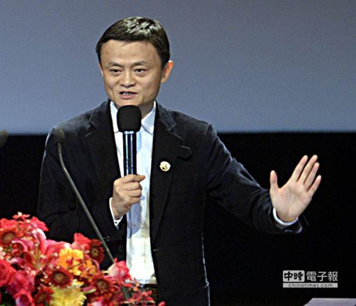 馬雲台灣演講30分鐘臺媒摘錄“10大金句”