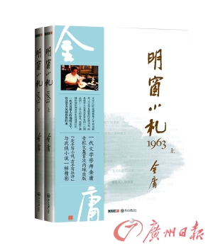 九十歲金庸新書首發再現大師筆下真實史料（圖）