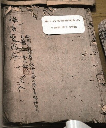 褚遂良書《聖教序》，藏于福建福州市博物館。