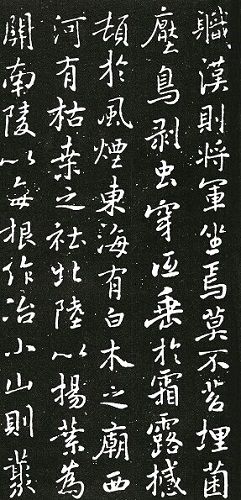 褚遂良書《枯樹賦》