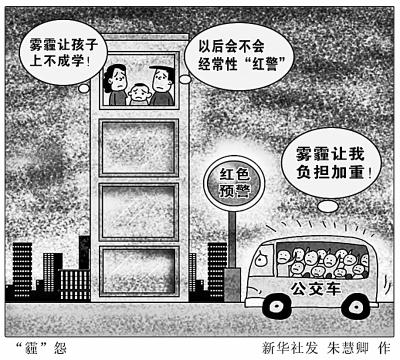 霧霾停課引發線上線下教育新思考