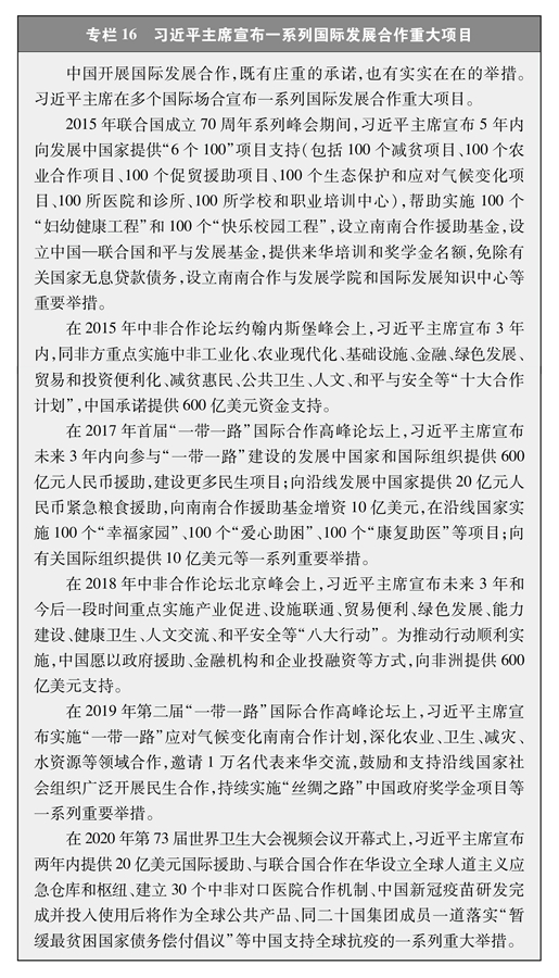 受權發佈：《人類減貧的中國實踐》白皮書