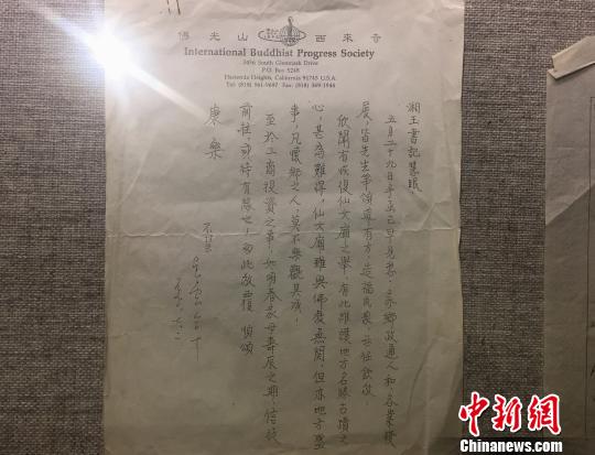 “兩岸一家親”史料書畫展 公開星雲大師思鄉信函