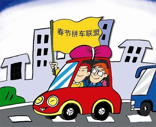 “互聯網+”春節消費味道新 跨城拼車已破百萬